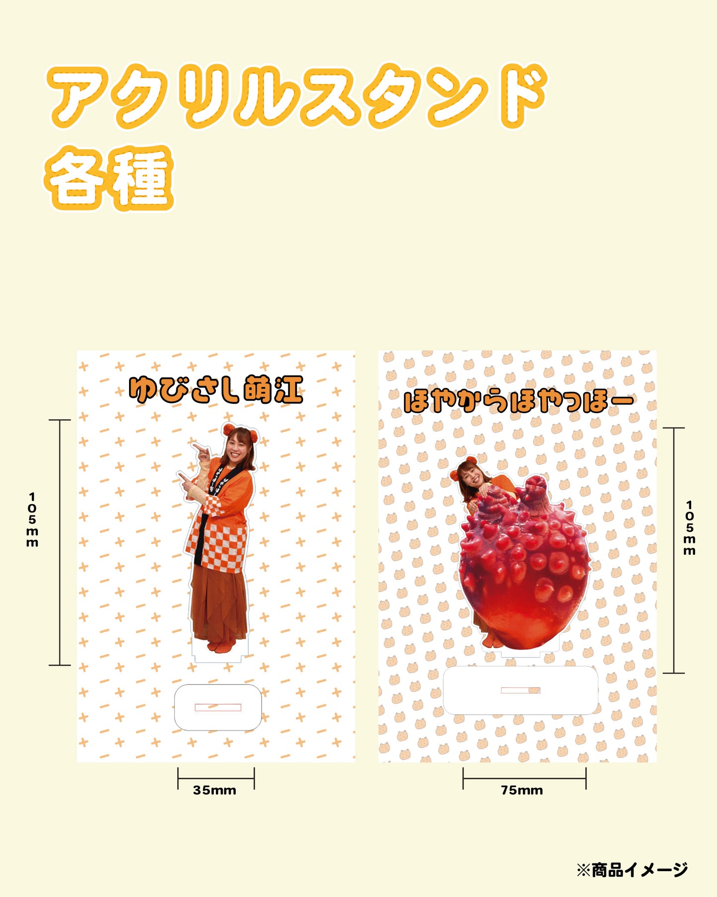 ほやっほー祭アクリルスタンド