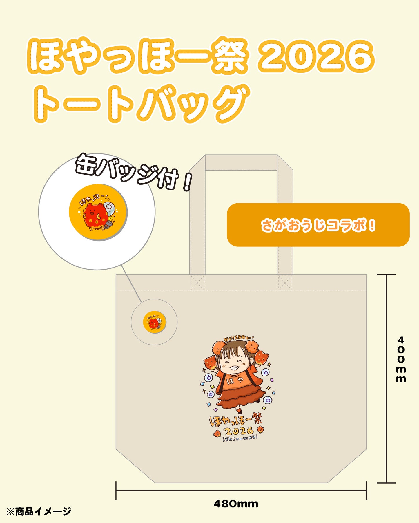 トートバッグ&缶バッジセット