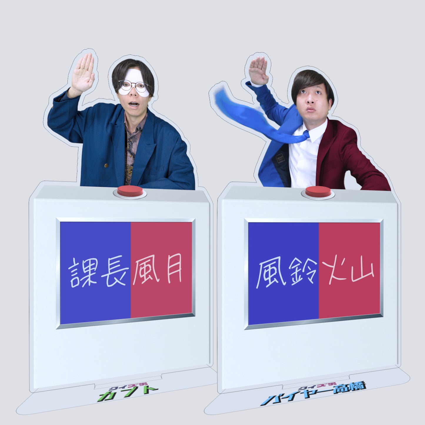 クイズ男のバイヤー高橋、カブトアクスタセット