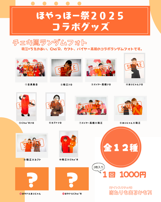 チェキ風ランダムフォト