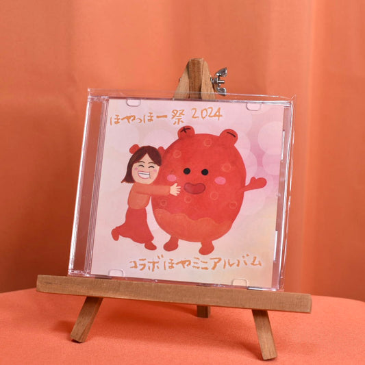 ほやっほー祭2024コラボほやミニアルバム