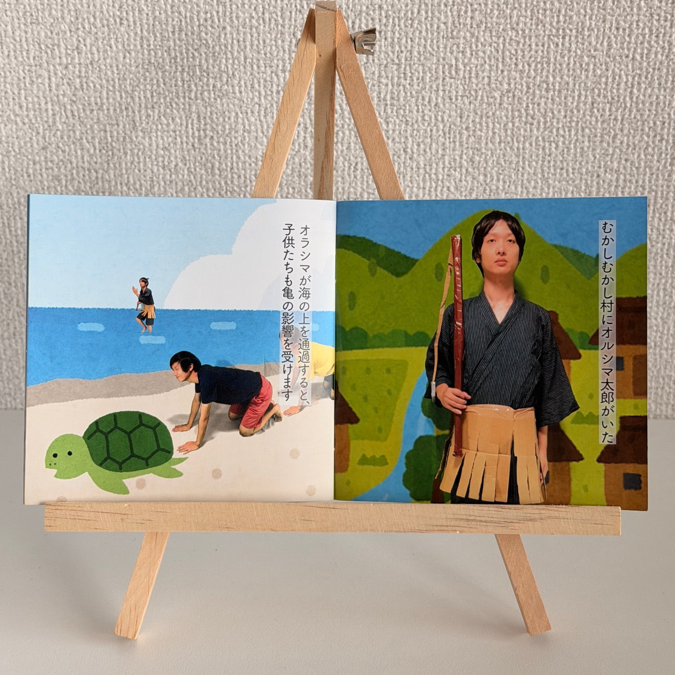 逆翻訳浦島太郎の絵本