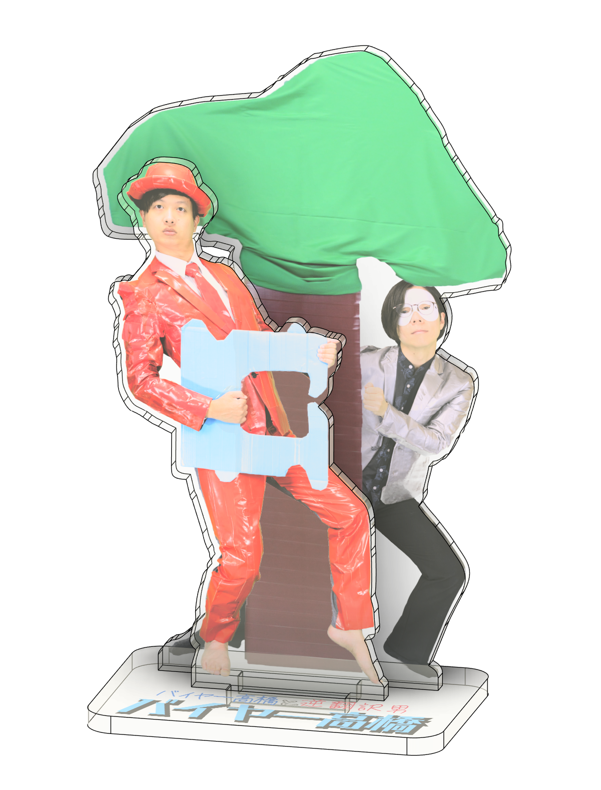 バイヤー高橋アクスタ(逆翻訳男Ver)