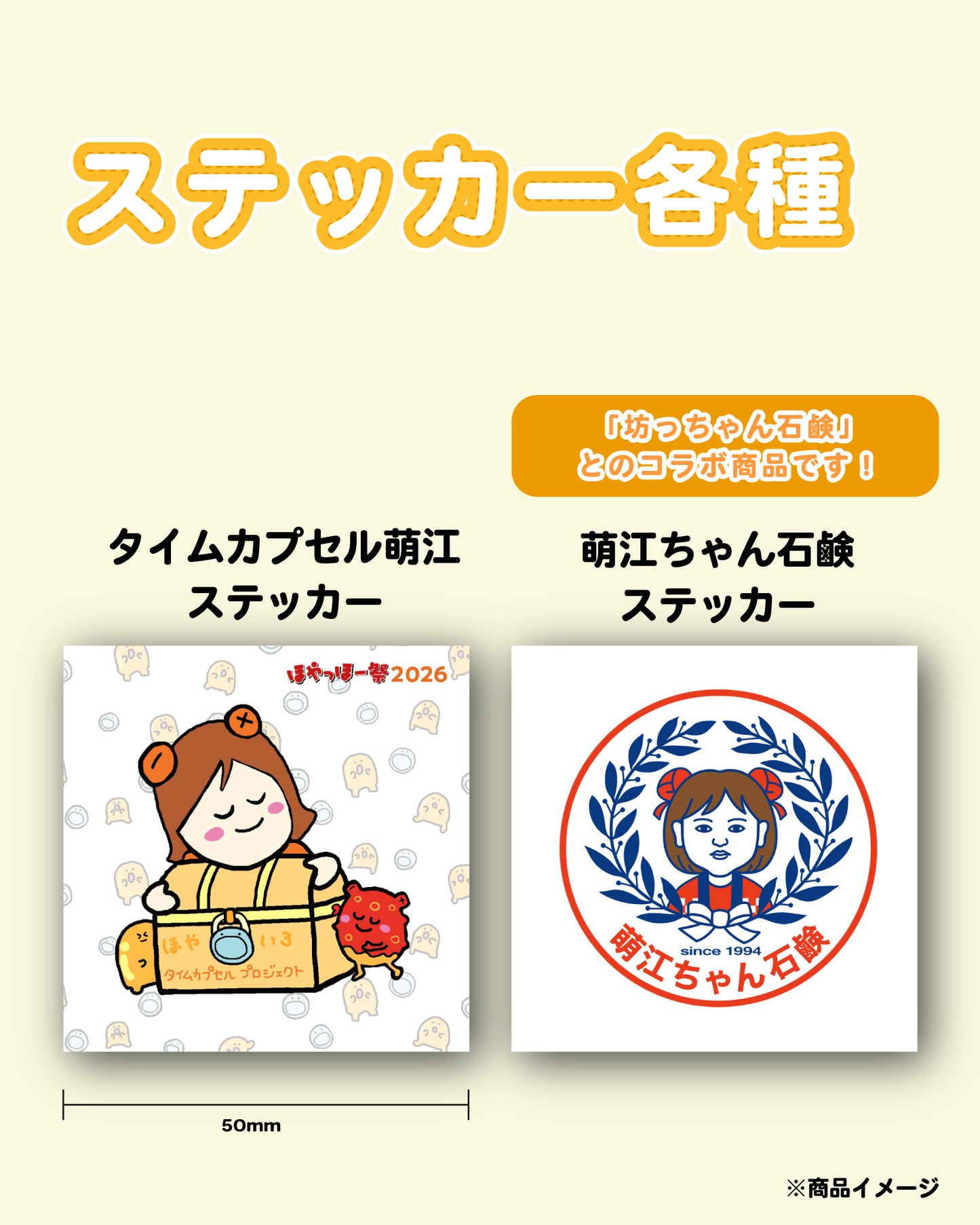 ほやっほー祭ステッカー