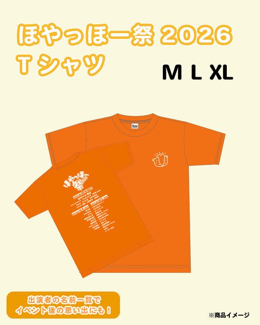 ほやっほー祭2026Tシャツ