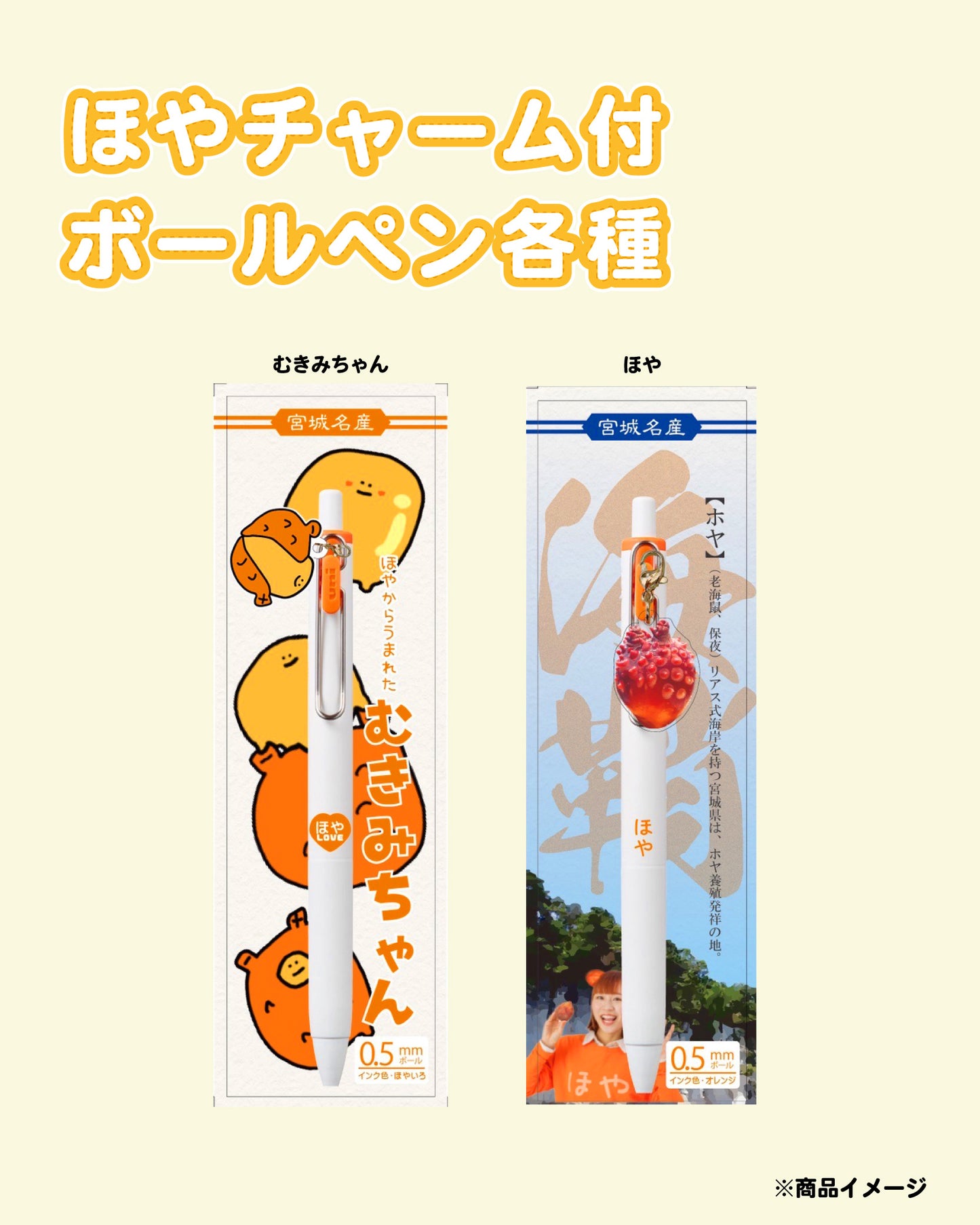 ほやっほー祭ボールペン