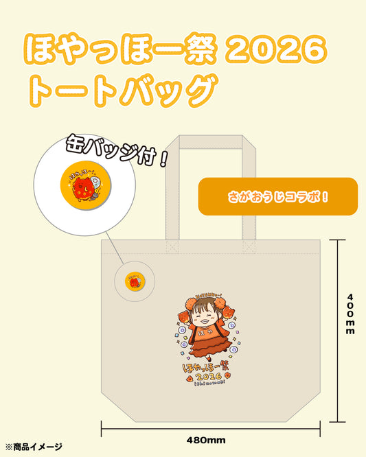 トートバッグ＆缶バッジセット