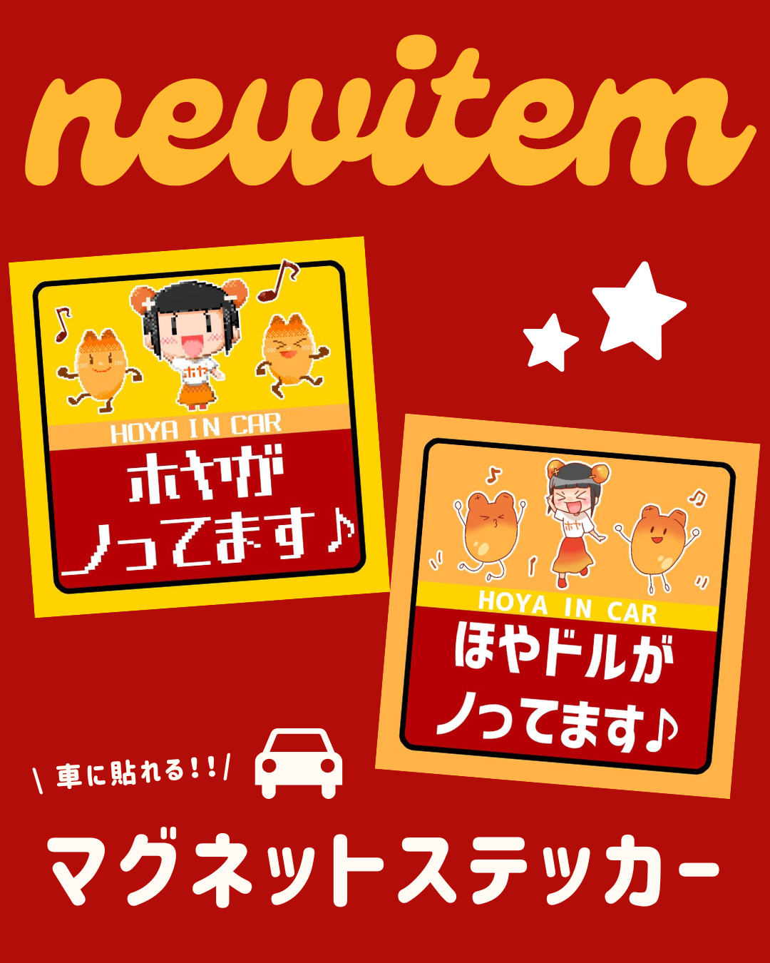 【NEW】マグネットステッカー