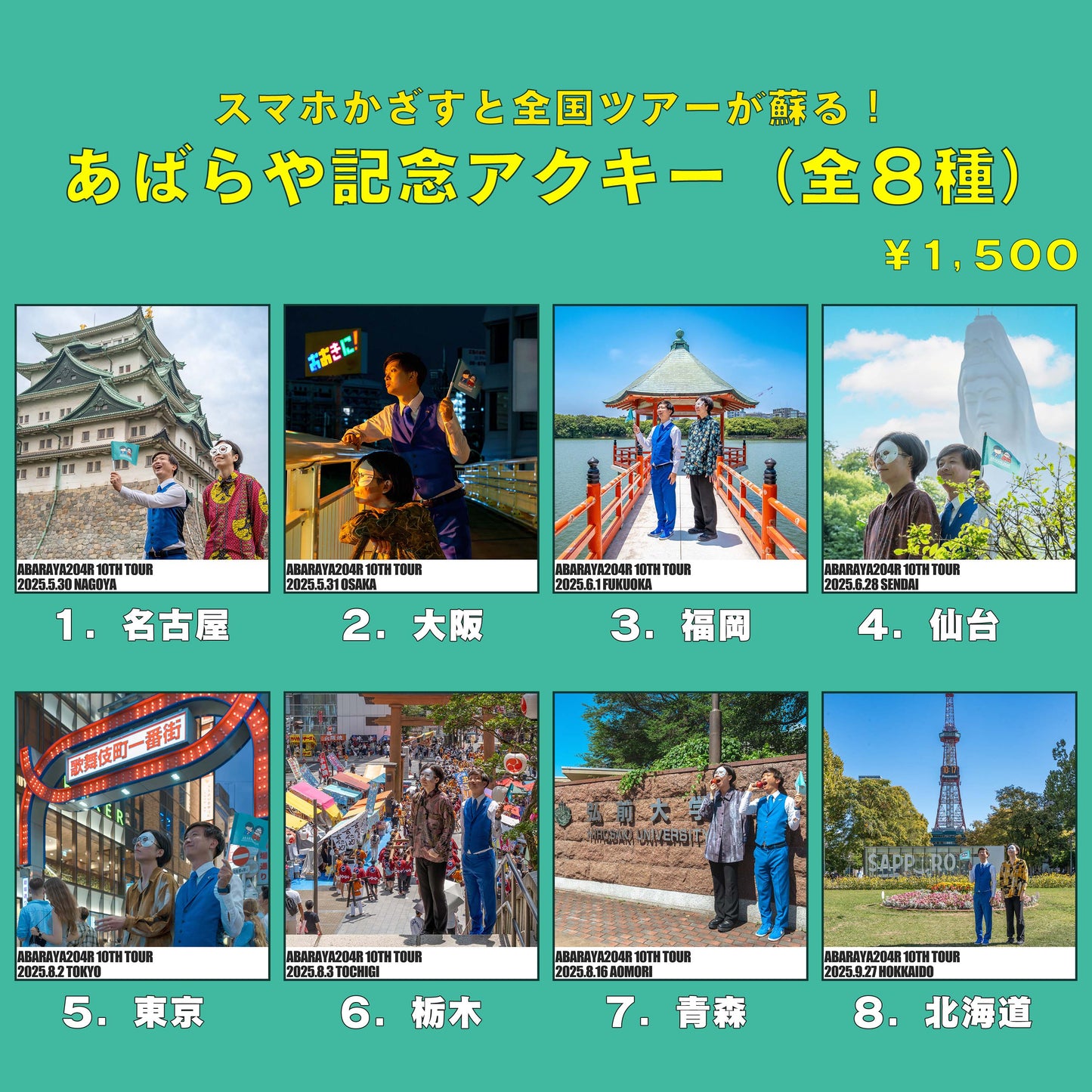 【数量限定】スマホかざすと全国ツアーが蘇る！「あばらや記念アクキー」