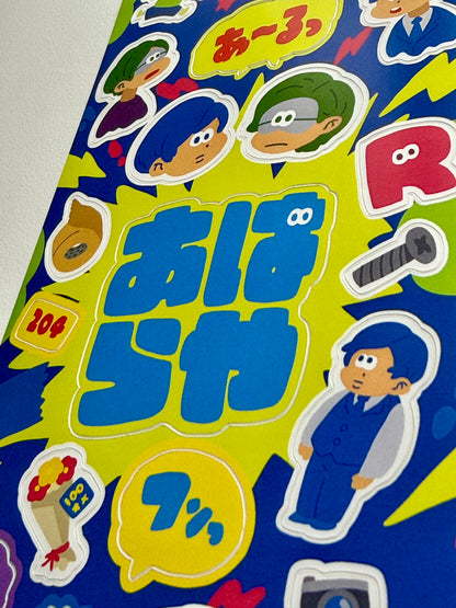 あばらやのシール