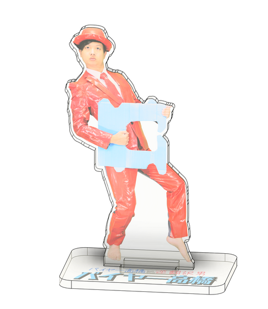 バイヤー高橋アクスタ（逆翻訳男Ver）