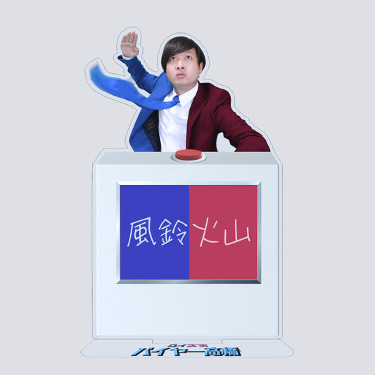 バイヤー高橋アクスタ(クイズ男Ver)