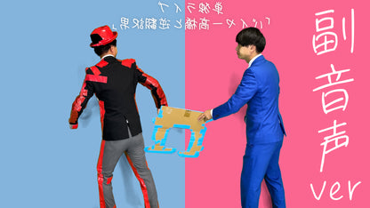 バイヤー高橋単独ライブ3「バイヤー高橋と逆翻訳男」 配信アーカイブ(副音声付き)